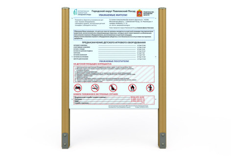Стенд информационный  СТЕНД-1.5
