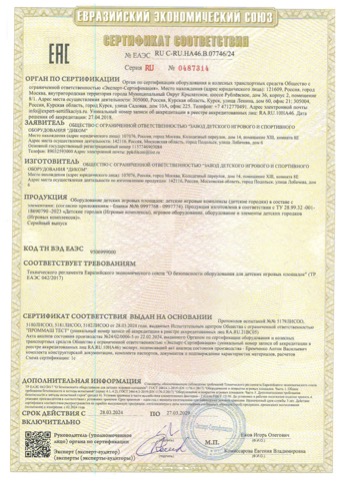 Сертификат ЕАЭС: игровые комплексы