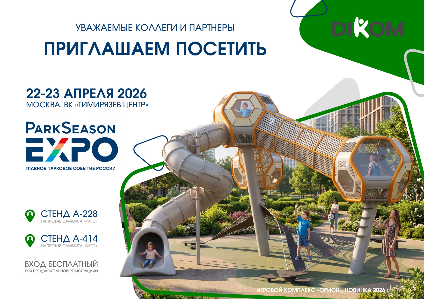 Приглашение рассылка горизонтальное-01.jpg